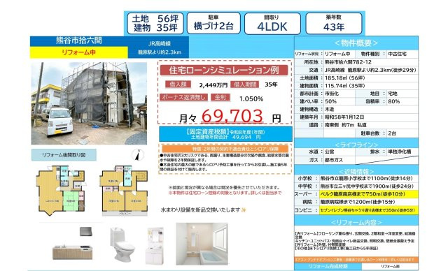 中古戸建　熊谷市拾六間782-12（リフォーム住宅）のその他
