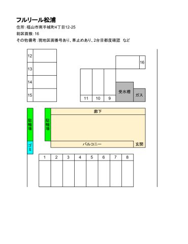 フルリール松浦の区画図