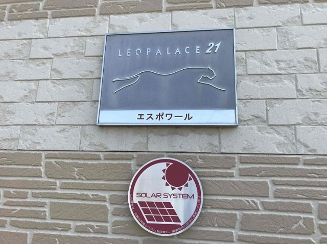 レオパレスエスポワールのその他