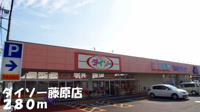 マルエドラッグ藤原店まで280m
