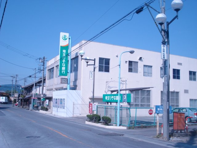 埼玉りそな銀行皆野支店まで936ｍ