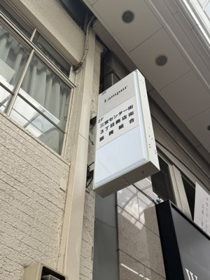 【設備】 | ヒライビル
