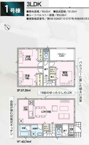 【間取り】 | 座間市相模が丘3丁目　新築戸建て　全3棟【仲介手数料無料】