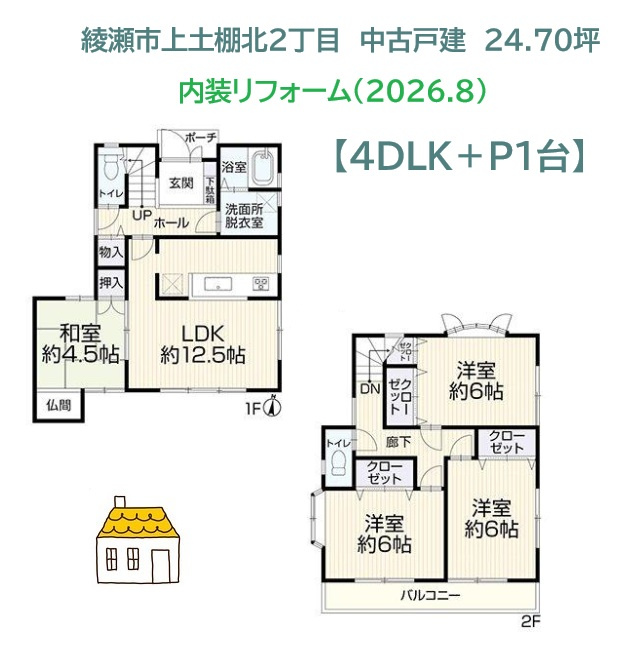 綾瀬市上土棚北2丁目　中古戸建　24.70坪の間取り|2階全室6帖のゆとりがあり、のびのび暮らせる理想の住空間！　　　　
リビングと一体利用も可能な和室は家事や育児に用途を限りません◎