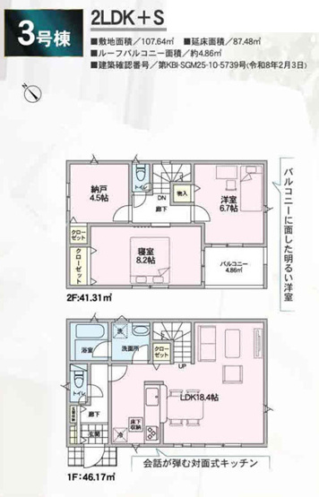 【間取り】 | 座間市相模が丘3丁目　新築戸建て　全3棟【仲介手数料無料】