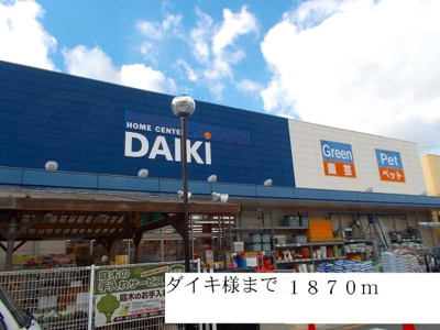 【周辺】 | エトワール明石Ⅰ | ダイキまで1870m