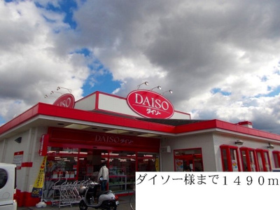 【周辺】 | エトワール明石Ⅰ | ダイソーまで1490m