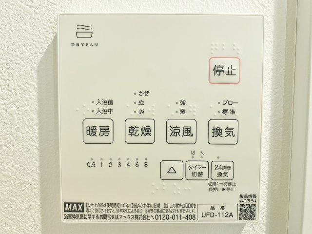 板橋区赤塚3丁目 全2棟 B号棟の玄関|【浴室乾燥機】
寒い冬場の入浴や雨に日のお洗濯に便利な浴室換気乾燥機が標準装備です(B号棟)