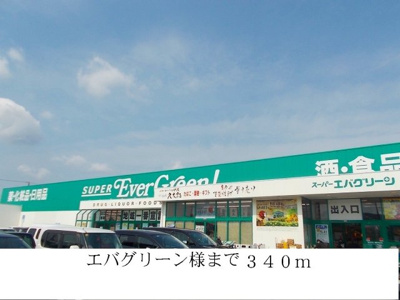 【周辺】 | ヒロハウスＣ | エバグリーンまで340m
