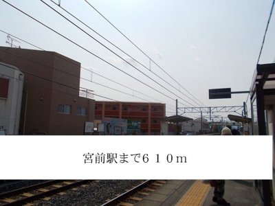 【周辺】 | ヒロハウスＣ | 宮前駅まで610m