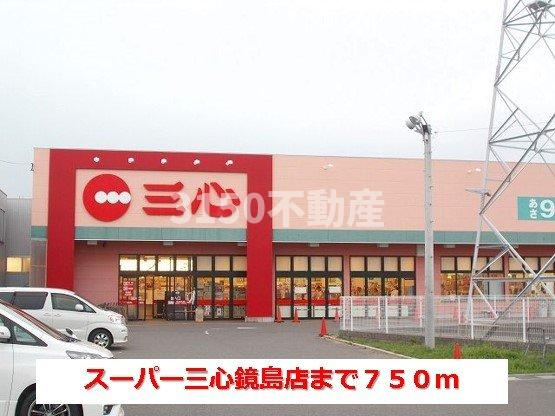 フィア　クレーの周辺|スーパー三心鏡島店まで750m