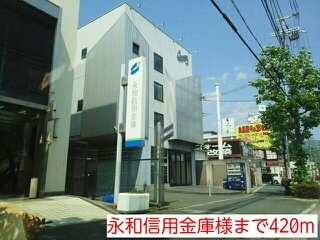 セレスコート花園の周辺|永和信用金庫様まで420m