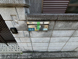 【その他共用部分】 | 植松町2丁目戸建