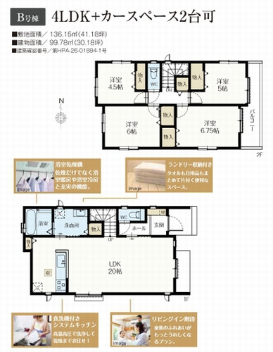 【その他】 | 【仲介手数料０円】藤沢市湘南台6丁目　新築一戸建て　全2棟 | B号棟　藤沢市湘南台6丁目　新築一戸建て　全2棟