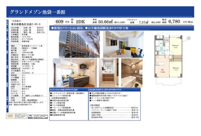 【その他】 | グランドメゾン池袋一番館　仲介手数料無料＋40万円現金プレゼント中