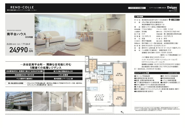 【その他】 | 南平台ハウス　仲介手数料無料＋100万円現金プレゼント中