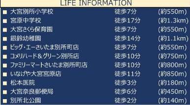 さいたま市北区別所町10期
