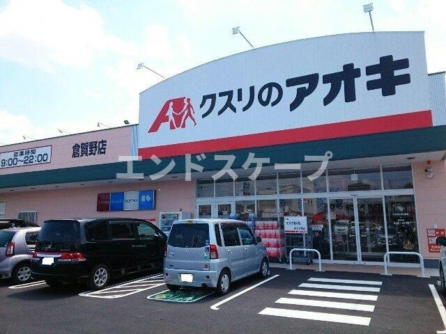 クラールの周辺|クスリのアオキ倉賀野店まで1200m
高崎、前橋のお部屋探しはエンドスケープまで！お客様の理想お聞かせ下さい♪