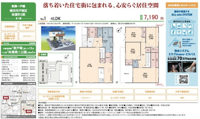 ★仲介手数料無料★横浜市戸塚区秋葉町３期|仲介手数料無料！お問合せ下さい/080-7058-7312 