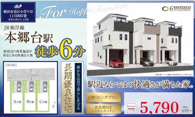 横浜市栄区小菅ヶ谷１丁目 新築戸建て【仲介手数料無料】|仲介手数料無料！お問合せ下さい/080-7058-7312 