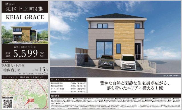 ★仲介手数料無料★横浜市栄区上之町４期|仲介手数料無料！お問合せ下さい/080-7058-7312 