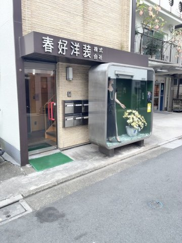 春好マンション