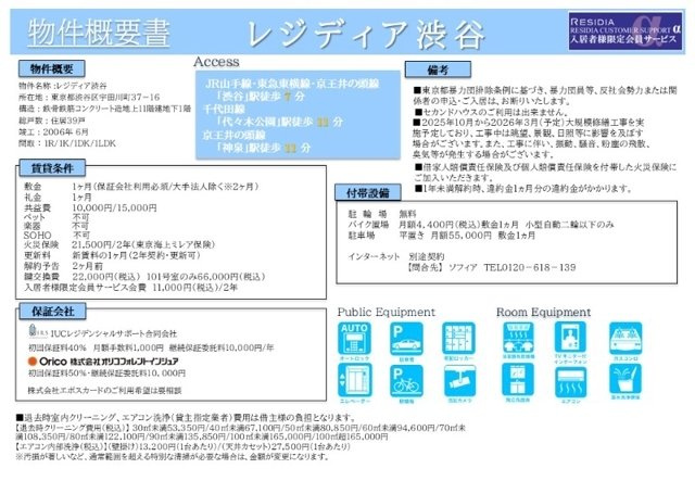 レジディア渋谷