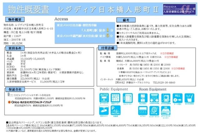レジディア日本橋人形町Ⅱ