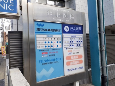 【周辺】 | Ｌｅｓ　ａｉｌｅｓ‐レゼル‐ | 渡辺耳鼻咽喉科・井上医院まで50m