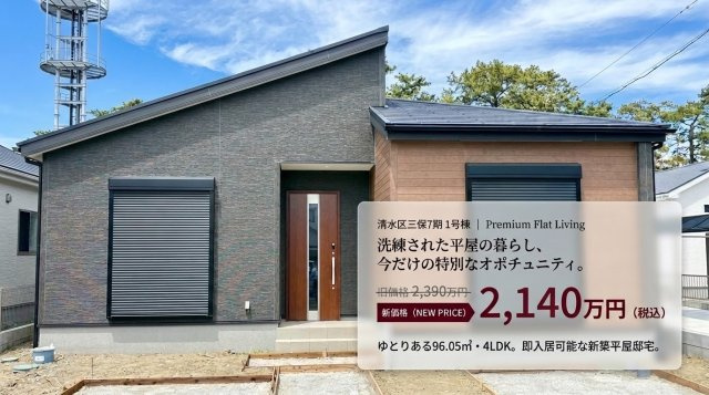 清水区三保　新築戸建