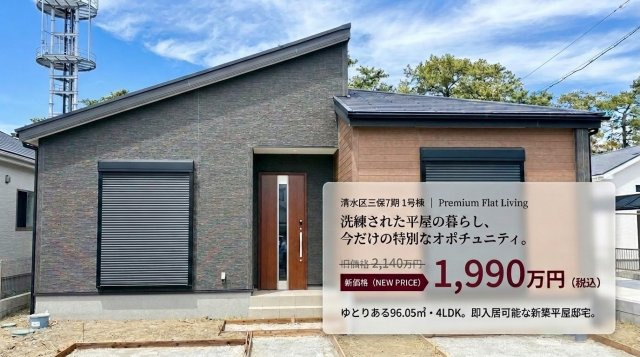 清水区三保　新築戸建