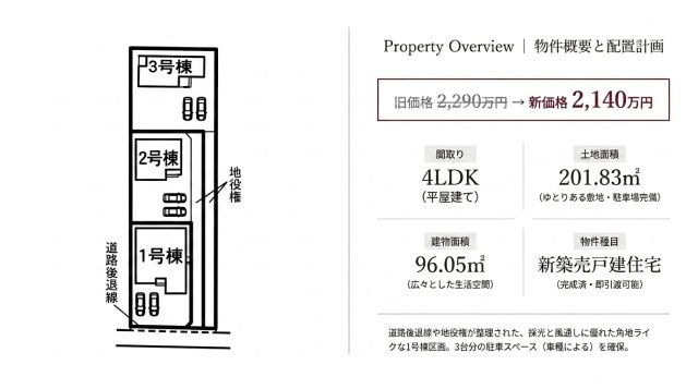 清水区三保　新築戸建の区画図
