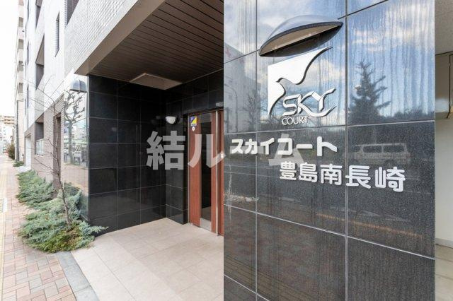豊島区南長崎６丁目の賃貸マンションのその他共用部分