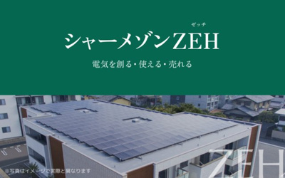 【その他】 | シャーメゾン深翠の杜