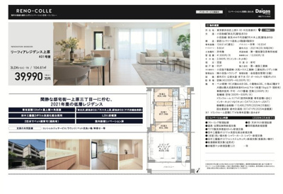 【その他】 | リーフィアレジデンス上原　仲介手数料無料＋100万円現金プレゼント中