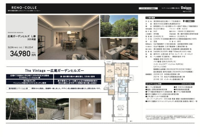 【その他】 | 広尾ガーデンヒルズ　L棟　仲介手数料無料＋100万円現金プレゼント中