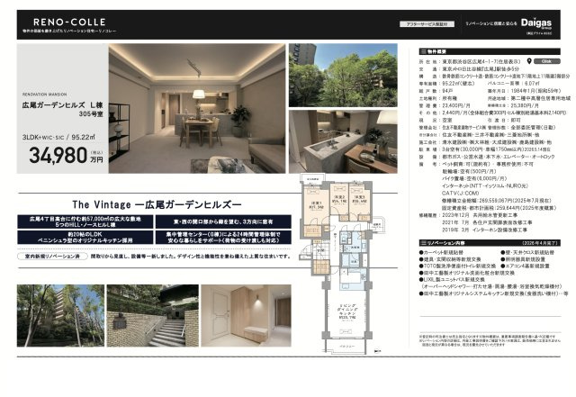 【その他】 | 広尾ガーデンヒルズ　L棟　仲介手数料無料＋100万円現金プレゼント中