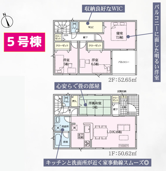 【間取り】 | 御殿場市北久原第3 新築建売分譲住宅 土地＋建物 TW06221 | 御殿場市北久原　5号棟間取り図