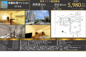 常盤松葵マンション　仲介手数料無料＋15万円現金プレゼント中の画像