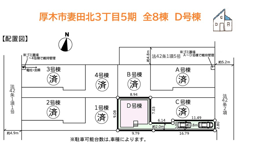 厚木市妻田北3丁目5期　全8棟　D号棟の区画図|小・中学校も徒歩10分以内で、お子さまの通学も安心ですね◎　
カースペース２台ございます