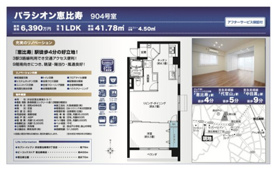 【その他】 | パラシオン恵比寿　仲介手数料無料＋40万円現金プレゼント中