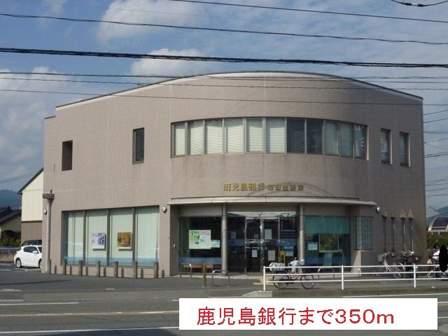 【周辺】 | 鹿児島銀行まで350m