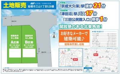 【区画図】 | 【仲介手数料無料】船橋市三山　建築条件なし売地 | 仲介O円団では掲載物件以外も仲介手数料無料にてご購入いただけます！