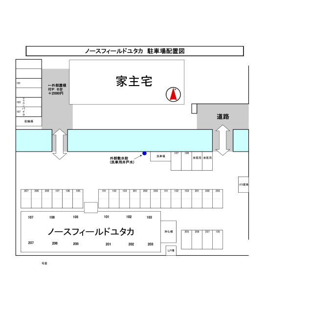 ノースフィールドユタカのその他