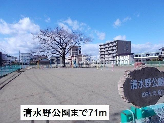 ロイヤルオアシスⅡの周辺|清水野公園まで71m