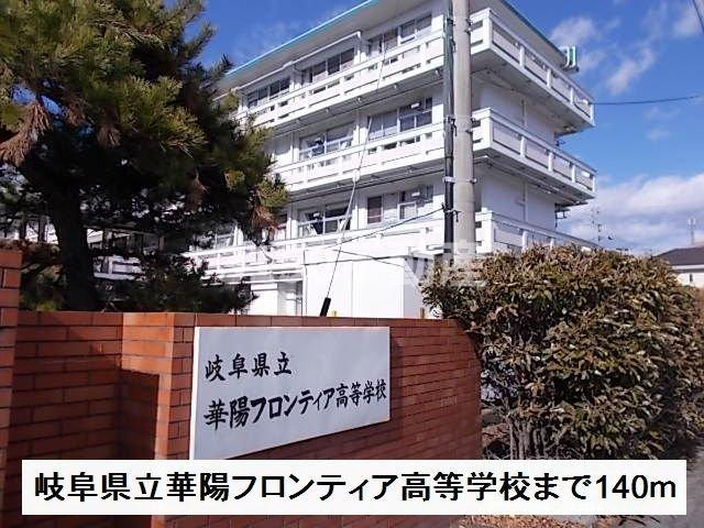 ロイヤルオアシスⅡの周辺|岐阜県立華陽フロンティア高等学まで140m