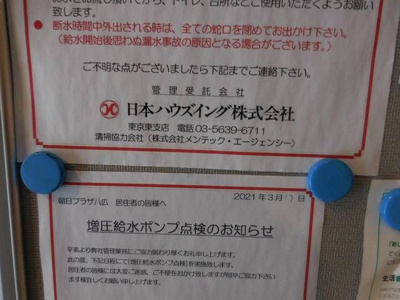 【その他共用部分】 | 朝日プラザ八広