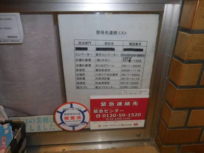 【その他共用部分】 | 朝日プラザ八広