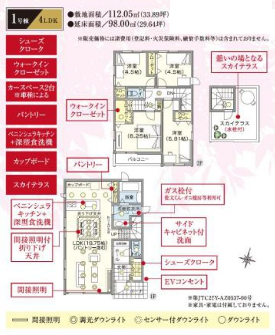東村山市廻田町3丁目・全6棟　新築一戸建　1号棟