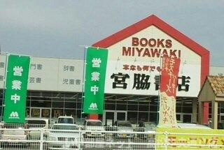 【周辺】 | エスポア | 宮脇書店さんまで690m